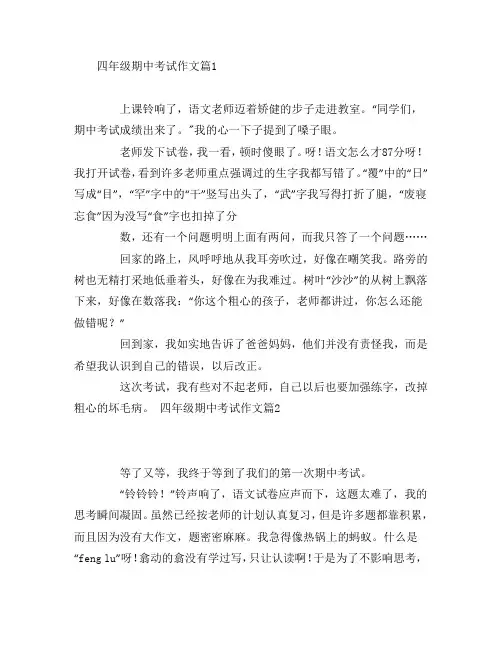 四年级期中考试作文7篇