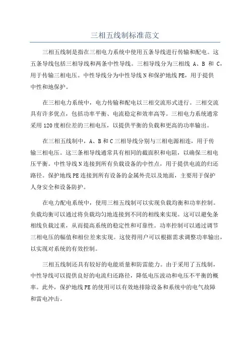 三相五线制标准范文