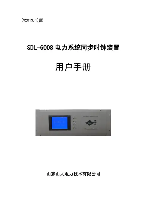 6008用户手册V2013.1