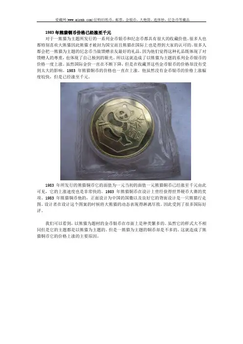 1983年熊猫铜币价格已经涨至千元