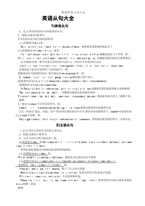 英语所有从句大全