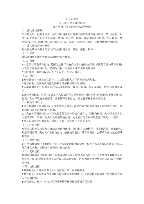 社会心理学重点