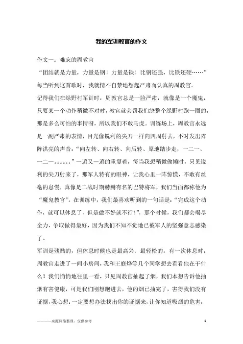 我的军训教官的作文
