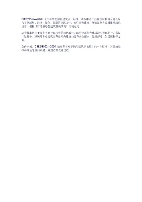 db32绿色建筑设计标准