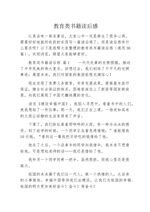 教育类书籍读后感