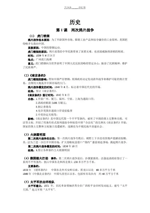 人教版八年级上册期中历史复习资料