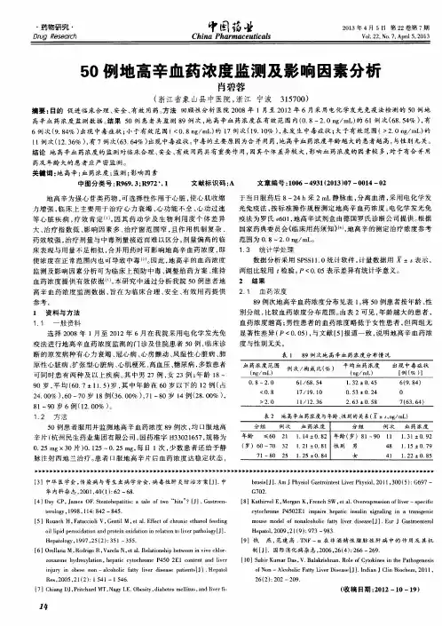 50例地高辛血药浓度监测及影响因素分析