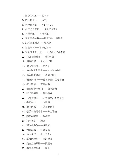 精选小升初的歇后语