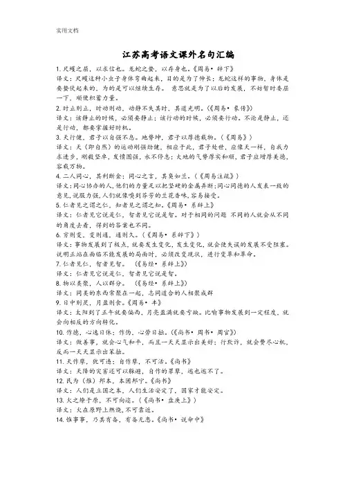 江苏高考语文课外名句总汇编