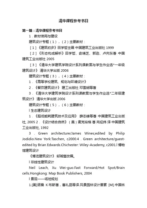 清华课程参考书目