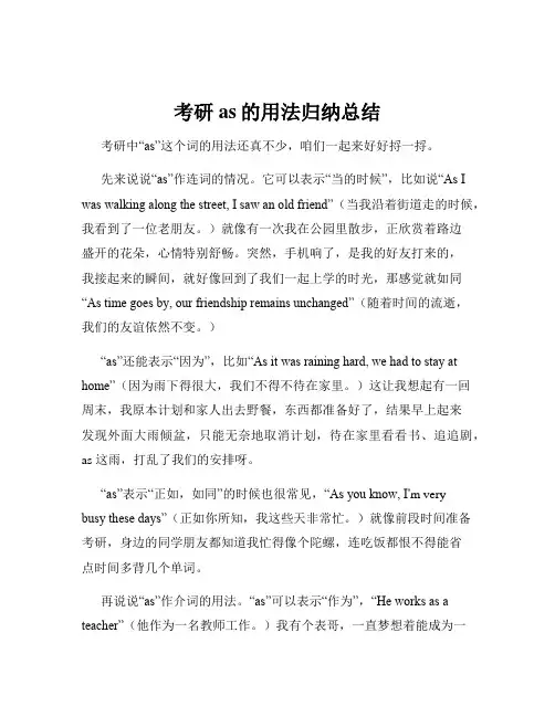 考研as的用法归纳总结