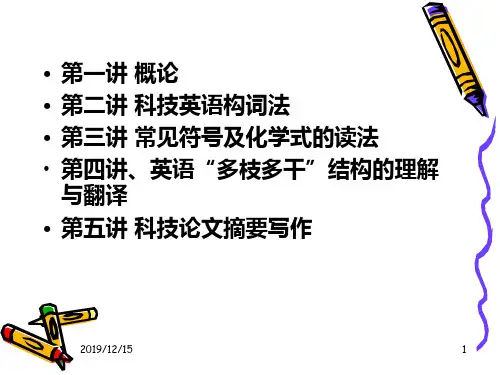 科技英语翻译方法