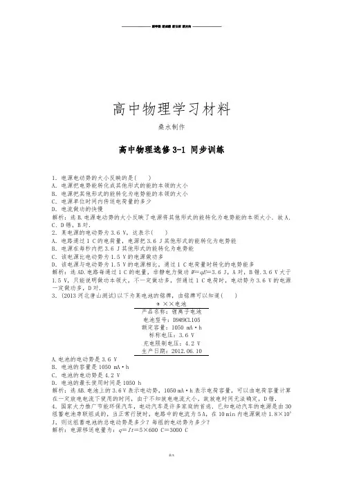 人教版高中物理选修3-1：第2章第2节时同步训练及解析.docx