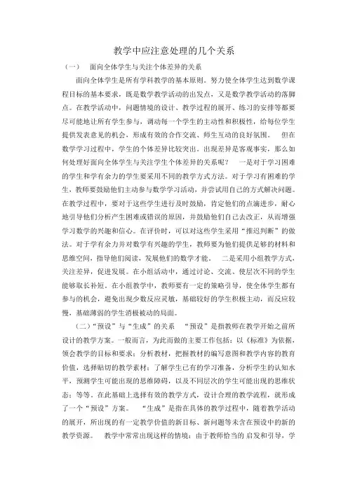 教学中应注意处理的几个关系