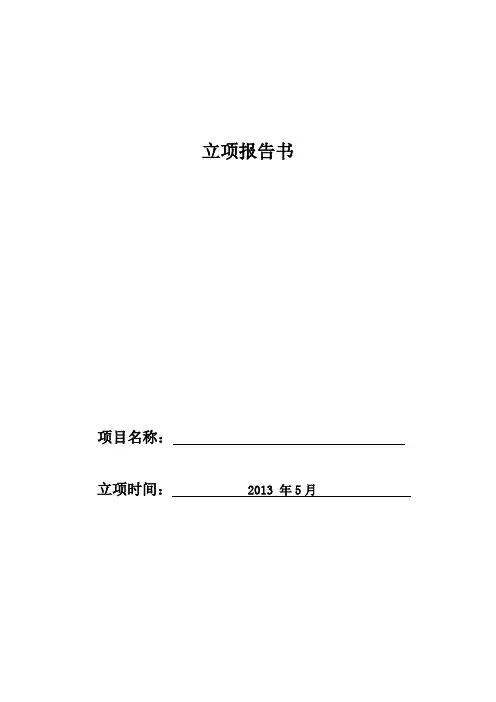 图书馆系统立项报告书