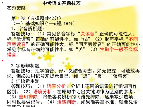 《中考语文答题技巧》PPT课件-PPT课件
