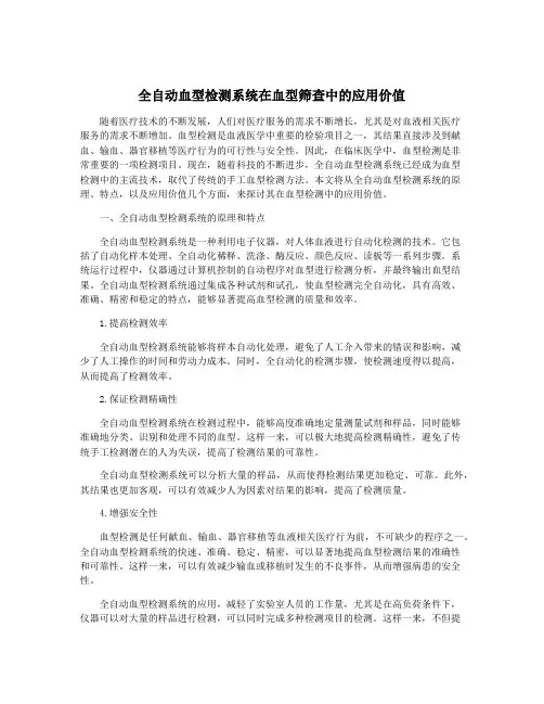 全自动血型检测系统在血型筛查中的应用价值