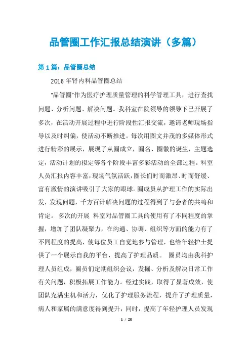 品管圈工作汇报总结演讲(多篇)