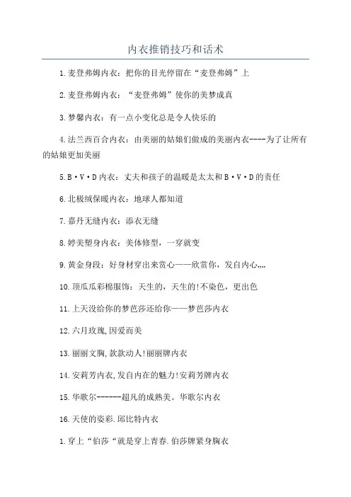 内衣推销技巧和话术