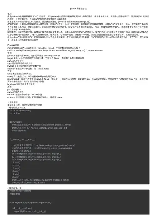 python多进程总结