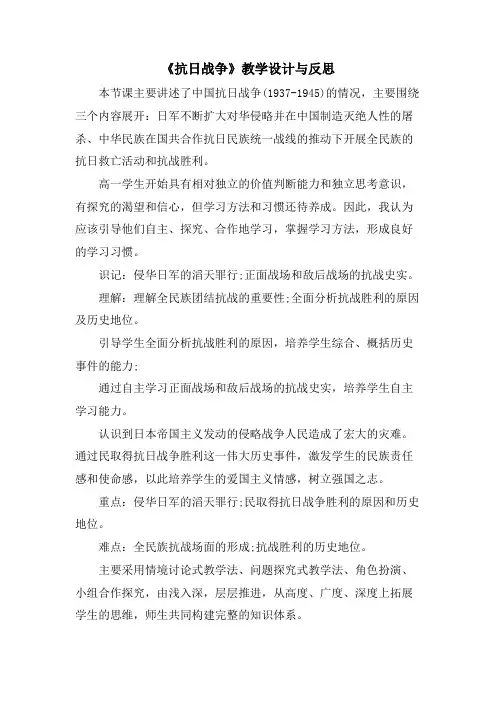 《抗日战争》教学设计与反思
