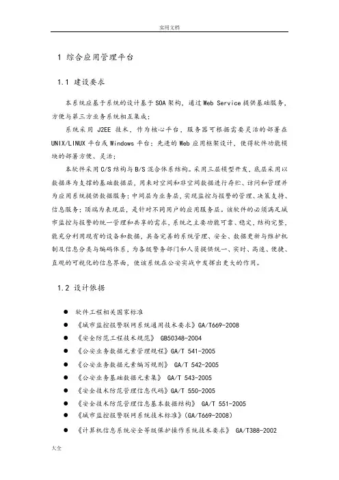 IVMS-8200集中监控管理系统平台技术全参数