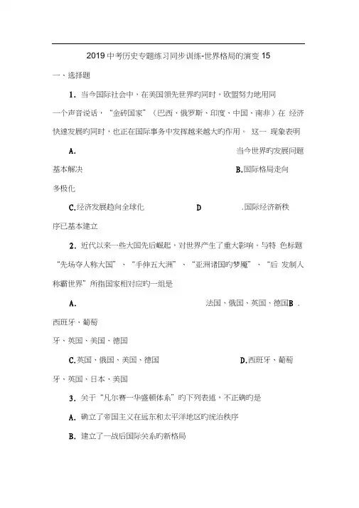中考历史专题练习同步训练世界格局的演变15