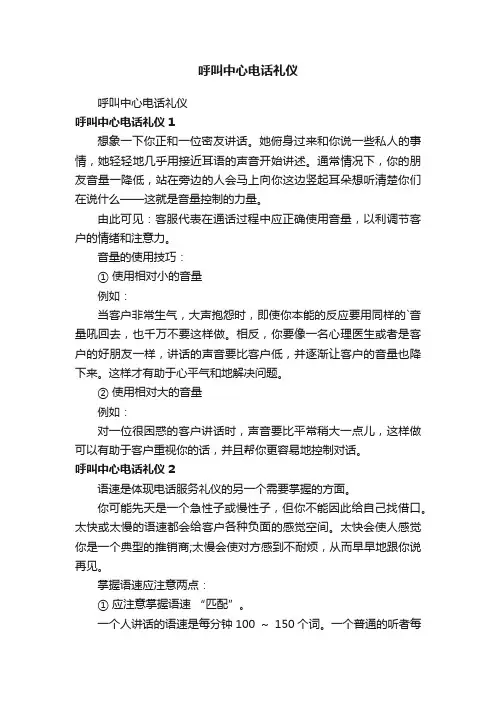 呼叫中心电话礼仪