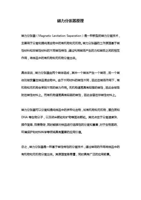 磁力分张器原理