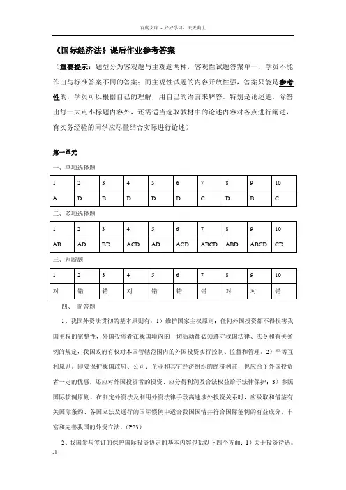 国际经济法课后参考答案