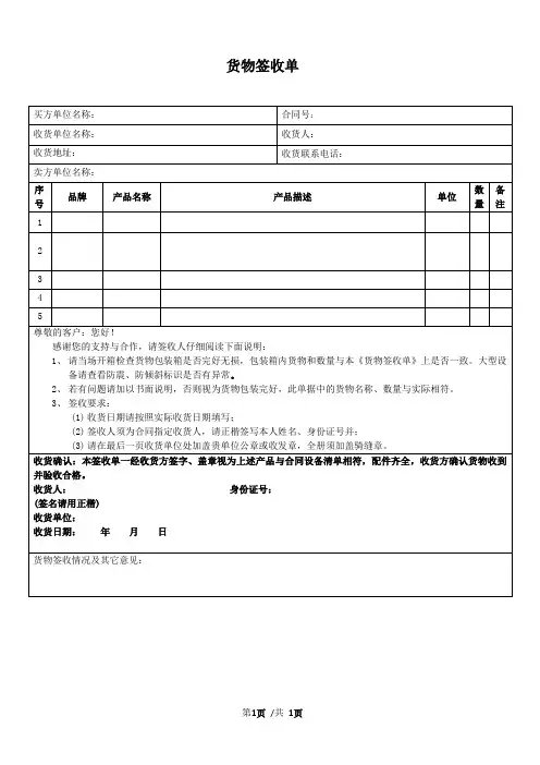 货物签收单 - 空白