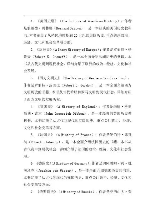 介绍欧美历史的书籍