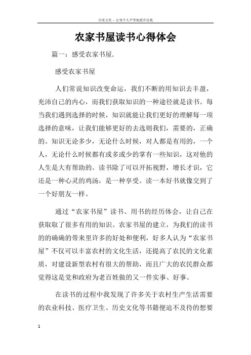 农家书屋读书心得体会