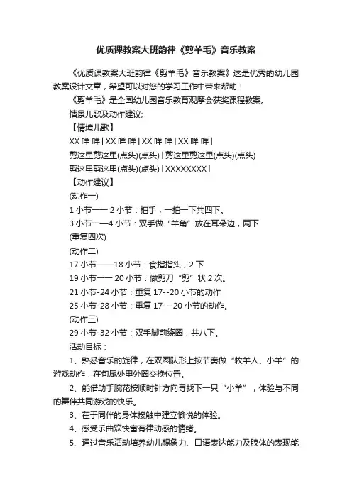 优质课教案大班韵律《剪羊毛》音乐教案