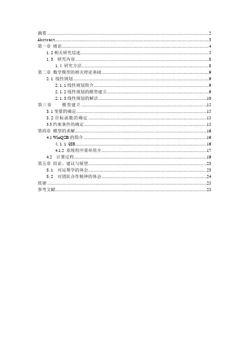 奶制品的生产与销售-运筹学团队作业