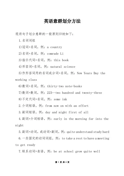 英语意群划分方法
