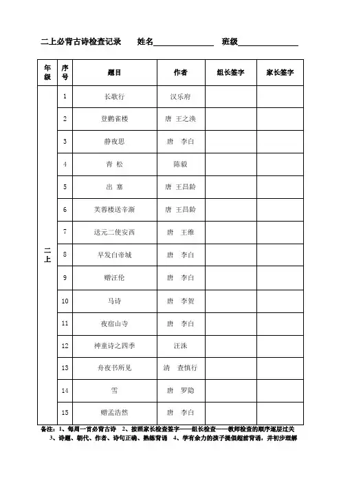 二年级上册必背古诗 (2)