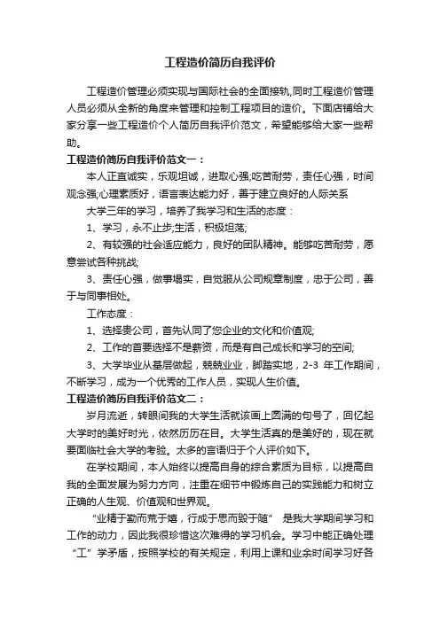 工程造价简历自我评价