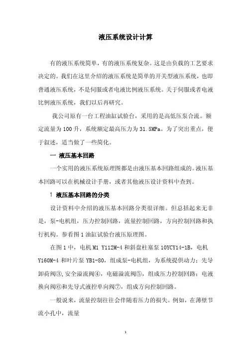 液压系统设计计算