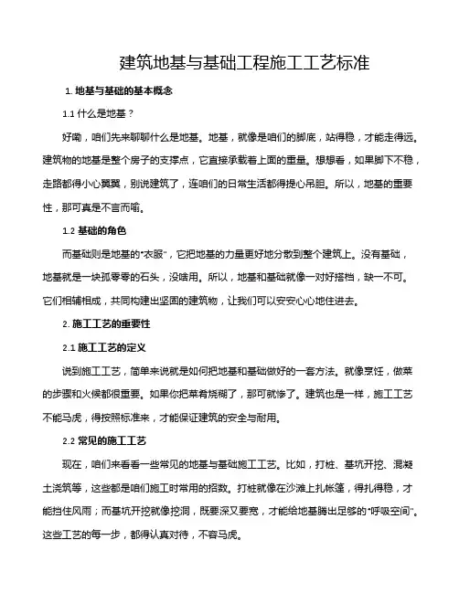 建筑地基与基础工程施工工艺标准
