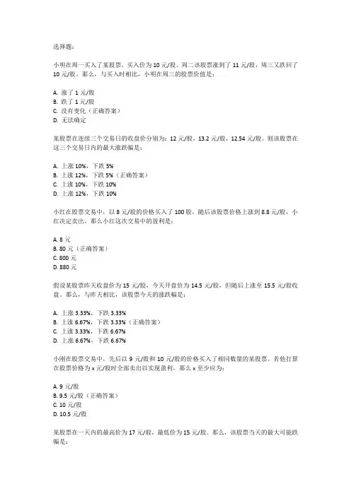 初一股票涨跌问的数学题