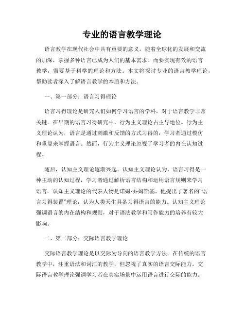 专业的语言教学理论