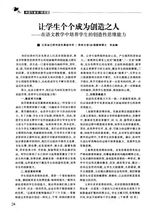 让学生个个成为创造之人——在语文教学中培养学生的创造性思维能力