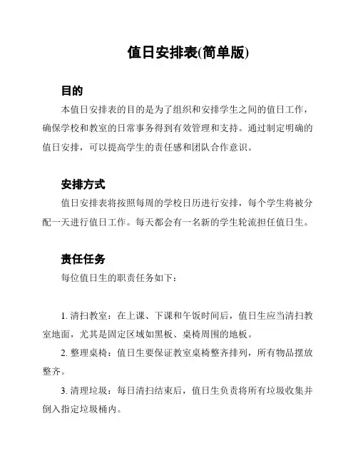 值日安排表(简单版)