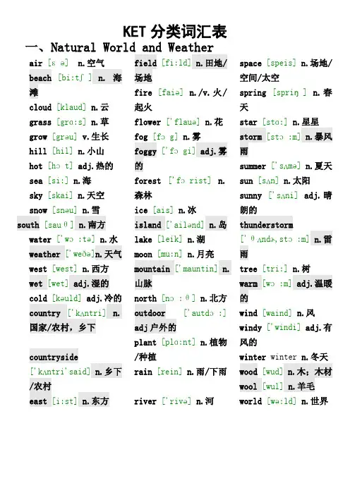 ket分类词汇表汉语