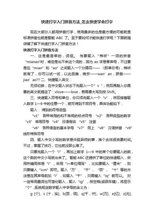 快速打字入门拼音方法_怎么快速学会打字