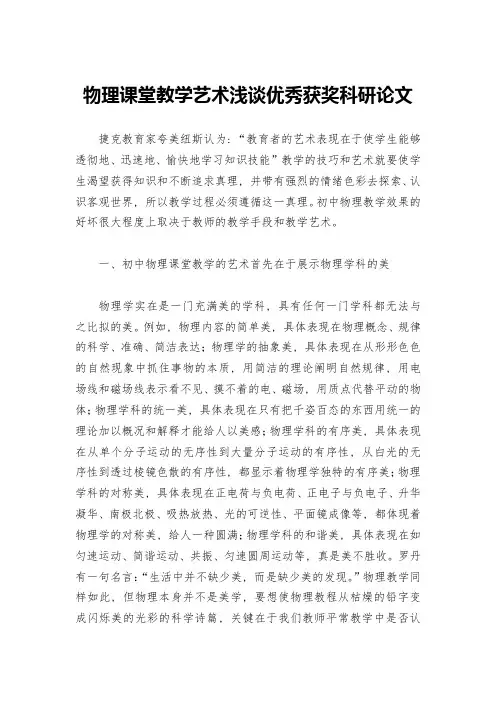 物理课堂教学艺术浅谈优秀获奖科研论文-1
