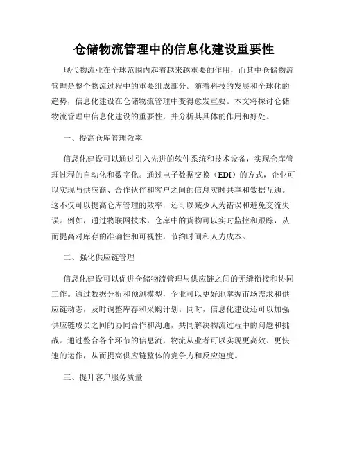 仓储物流管理中的信息化建设重要性