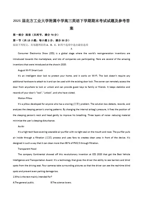 2021届北方工业大学附属中学高三英语下学期期末考试试题及参考答案