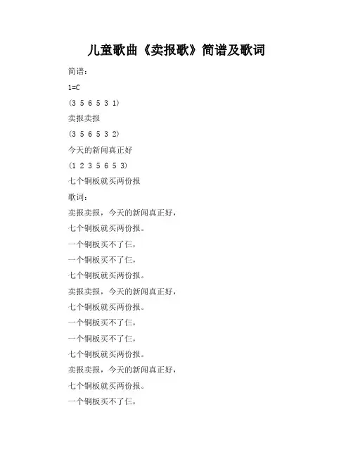 儿童歌曲卖报歌简谱及歌词